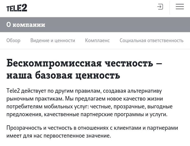 Как мы знаем, скрытые мобильные подписки не щадят никого.Мы уже рассказывали о мобильных подписках операторов «Мегафон» и «Билайн», теперь пришла очередь познакомиться с деятельностью компании Tele2.Судя по количеству народных отзывов, Tele2 активно практикует сомнительный бизнес «скрытых» подписок; и делает это много лет, активно и масштабно.При этом среди «большой четверки» именно Tele2 вел наиболее агрессивную борьбу за честность. Многим памятна масштабная «честная» рекламная кампания оператора, которая делала ставку именно на честность в отношениях с абонентами.ЧУДЕСА ОГОСУДАРСТВЛЕНИЯ ШВЕДОВ В РОССИИ
В 2003 году Tele2 ворвался на плотный, конкурентный и уже разделенный на троих рынок мобильной связи России. Абонентов к новому оператору заманивали флером европейскости (компания была шведской) и низкими ценами на услуги связи, в том числе (и особенно) в роуминге. И Tele2 смогла на российском рынке мобильной связи не просто удержаться, но и со временем откусить солидную его долю. Так, по итогам 2020 года она вплотную приблизилась к тому, чтобы обогнать по числу абонентов «Билайн» (разница всего 0,5%): сейчас у каждого около 50 млн абонентов с учетом виртуальных операторов, работающих на их оборудовании, вроде «СберМобайла» и «СпартакМобайла».Шведы вели бизнес Tele2 в России 10 лет, до 2013 года, и вполне успешно. Правда, в Москву оператора не пускали, и он развивался в регионах. Потом владельцы решили его продать. Бывает. В той сделке по продаже как-то сразу показались блики государственных интересов и были задействованы прямые государственные деньги от группы ВТБ, а основным бенефициаром сделки тоже сразу оказался государственный же «Ростелеком». В общем, после нескольких маневров Tele2 плотно обосновался под крылом госкомпании, которая решила сохранить бренд и сделать его основным своим активом в сфере сотовой связи. И даже отдала вновь обретенному активу свою базу мобильных абонентов, которую набрала ранее сама (у «Ростелекомa» до этого были собственные проекты в сфере сотовой связи, сегодня же он сам выступает как виртуальный мобильный оператор на сетях Tele2). Итогом смены владельца, кстати, стал и выход оператора Tele2  на московский рынок.С февраля 2020 года Tele2 уже окончательно и на 100% принадлежит «Ростелекому», в котором Российская Федерация имеет право распоряжаться голосами, составляющими 50% + 1 акция от всех обыкновенных (голосующих) акций компании, согласно годовому отчету «Ростелекома». Официальную структуру акционеров можно посмотреть на сайте компании.Таким образом, важно понимать:получая услуги под брендом Tele2, вы платите за них компании, акционером которой (в числе прочих) является Российская Федерация.Именно поэтому обилие отзывов на площадках Рунета о скрытых подписках этого оператора выглядит так пикантно. Да-да, невзирая на свою прошлую «европейскость» и нынешнюю казенность, Теле2, судя по отзывам, делает это совершенно без стеснения уже много лет.Честность больше, чем жизнь
Переход компании из шведских рук в российские был ознаменован сменой рекламной концепции. До этого момента Теле2 представляла миру рекламную сагу про мафию, и уже тогда один из рекламных слоганов гласил: «Не дай себя обирать». А весной 2014 года компания объявила о наступлении новой прекрасной эпохи в своих отношениях с клиентами. Основой этих новых отношений была объявлена… Что бы вы думали? Ну конечно же, она: ЧЕСТНОСТЬ.из сообщения компании в медиа.
В ее [новой рекламной платформы «Честность» — прим. iFreedomLab] основу легла идеология честности, отвечающая ценностям бренда Tele2. Новый слоган оператора — «Честно — дешевле». Во всех коммуникациях с абонентами Tele2 сделала ставку на принципы честности и простоты, информируя пользователей обо всех без исключения условиях оказания услуг.О новой рекламной платформе на базе честности Tele2 объявил в апреле 2014 года — всего через 2 месяца после того, как свою первую историю с честностью начал «Билайн». То ли честность тогда была в моде; то ли вступал в силу пакет поправок в закон «О связи», посвященный противодействию навязанным услугам (т.е. как раз «скрытым» подпискам); то ли по совпадению у обоих операторов сменились руководители. Но факт налицо: на рубеже 2013–2014 годов сотовых операторов как-то особенно будоражила честность.Новая концепция была помпезно презентована, топы компании рассказывали о ней со сцены в мессианском духе TED Talks:сакраментальное от заместителя директора Tele2 Россия Джери Калмиса (кстати, он является одним из создателей «Билайна»).
«Честность — это в ДНК Tele2»,Да с топ-менеджментом сняли целый промофильм о том, как они пришли к идее честности и как собираются с ней жить!Кроме того, компания тогда выкупила домен chestno.ru (сейчас не работает), на который перенесла описание своих услуг. Да-да, некоторое время Tele2 скромно и со вкусом предлагала свои услуги со страниц сайта с помпезным названием Chestno.ru.А дальше по городам и весям покатилась масштабная, яркая и в силу этого, несомненно, требовавшая изрядных средств рекламная кампания «Территория честности», которую наверняка помнят многие россияне. C самыми разными промо-акциями, многочисленными городскими праздниками с розыгрышами и квестами в различных регионах (вплоть до 2016 года); собственной премией для региональных журналистов («Честная премия») и кричащей о честности Tele2 рекламой по всем возможным каналам.Более того, Tele2 активно задирался со своей честностью: в 2014 году компания запустила акцию «Сезон охоты», а рамках которой предлагала всем и каждому «поймать своего оператора на нечестности» и сообщить об этом в Tele2. За это в начале 2015 года «Билайн», «Мегафон», МТС подали на компанию жалобу в ФАС.А уже в начале 2017 года реклама с честностью Tele2 закончилась: 25 января была анонсирована новая рекламная концепция — «Другие правила».Таким образом, Tele2 вел рекламную кампанию в концепции «честности» менее 3 лет. После долгого и масштабного праздника честности федерального масштаба. Это была самая коротко сыгравшая рекламная концепция в истории компании: с предыдущей — «Мафией» — они прожили 7+ лет; с последующей — «Другие правила» — живут до сих пор с момента ее объявления в январе 2017 года. Видимо, невзирая на вложенные в промо «честности» средства, жить под ее бременем оказалось как-то неудобно.CHESTNOST: NEW EDITION (или Честность: новая версия)
Но все же акцентов о честности в рекламе Tele2 не становится меньше. В марте этого года компания запустила рекламную кампанию с упором на честность своих нынешних тарифов. На официальном сайте компании открыт посвященный этому поддомен honest.tele2.ru (honest — «честный», англ.). Где крупно, белым по черному сообщается: «честные тарифы» и «у нас все честно».А что с подписками?
На фоне такой захлебывающейся честности зададимся вопросом: так а что там с подписками?Судя по комментариям, как минимум с 2015 года в ДКН честности начали происходить спонтанные мутации: на народных площадках Рунета появляются жалобы абонентов на подписки. И далее уже не прекращаются до сих пор.Открыв так любимые нами народные площадки с отзывами, мы видим массу свежайших отзывов о том, как абоненты Tele2 «ловят» подписки прямо сегодня и прямо сейчас.Скрытые подписки Tele2 — не существуют, но действуют?
Изучив жалобы пользователей в сети, мы хотим подчеркнуть то, что показалось нам важным: подписочная кухня в Tele2 довольно сильно отличается от вполне схожих, как нам кажется, практик «Мегафона» и «Билайна».Оператор Tele2 развивает экосистему сервисов, многие из которых действительно могут пригодиться абонентам. Например, партнерство с сервисом Megogo позволяет пользоваться его услугами дешевле, чем если подключать его самостоятельно вне предложения оператора. Есть партнерство с сервисом «СберЗвук». За покупки в популярных интернет-магазинах можно получать кэш-бэки, скидки или подарки. Можно в сервисе Wink смотреть кино, используя входящие в тариф минуты для звонков. Действует внутренняя биржа по продаже трафика и СМС-пакетов.Недопонятым нами сервисом стал «Образовательный портал» от Tele2. Его открытие «засветилось» во многих СМИ, онлайн-образование сейчас на подъеме, так что ход мысли маркетологов понятен.Непонятно другое: почему образовательный портал заполнен курсами от известных платформ GeekBrains, Computer Science Center (CSC), Stepik и Лекторума, за доступ к которым абоненты Tele2 должны заплатить 9 рублей в день.При этом ни одного собственного курса от Tele2 мы не нашли.Сервис традиционно разработан подрядчиком — «Фабрикой мобильного контента».Мы поэксперементировали с подписками на курсы, и у нас возникло несколько вопросов. Основных — два. Первый вопрос: почему нужно платить 9 рублей в день за курсы, многие из которых доступны бесплатно на других сайтах? Второй вопрос сложнее.Курс «Азартная теория вероятностей» (который по неясной причине находится в категории «Личностный рост») на сайте «Лекториума» стоит 2 000 рублей. На сайте Tele2 он доступен без дополнительной платы в рамках подписки за 9 рублей в день. Курс рассчитан на 2 недели, то есть обойдется обучающемуся в 126 рублей, то есть скидка составит 93,7%. Более того, в рамках пробной подписки можно вообще бесплатно загрузить себе все видео с курса.Мы не поняли истоки такой неслыханной щедрости и не нашли какой-то информации о партнерстве Tele2 с обучающими платформами, чьи курсы представлены на «Образовательном портале». Поэтому мы написали запросы, для начала в GeekBrains и CSC, с просьбой прояснить условия сотрудничества этих платформ с Теле2, и от GeekBrains получили странноватый ответ:Спасибо, Регина! Что это было?
Отметим также, что даже сомнительные подписки, которые мы встретили у Tele2, по нашему мнению, заметно отличаются от тех, что мы видели у операторов, попавших под наше наблюдение ранее. Если у них сомнительные подписки выглядят скорее как хвост у ящера, который если что можно и отбросить со словами «вам показалось», то подписки даже от сторонних разработчиков у Tele2 оформлены в фирменном стиле оператора, их можно найти в официальном каталоге. Более того, некоторые из них даже работают, расползаясь по шкале приемлемости от компиляций из бесплатного интернета в милом дизайне до визуально «годного сервиса».Хотя, какими бы распрекрасными ни были сервисы и дизайны, главное все-таки — чтобы подписка была добровольной. А с этим случаются промахи.Как и уже рассмотренные операторы, Tele2, судя по отзывам, практикует хорошо знакомые нам способы сомнительной продажи клиентам ненужных им услуг. Доступна вся старая добрая классика в полном объеме, но компания позволяет себе и творческое переосмысление: не только новые названия для всего старого, но и внедрение блестящих ноу-хау в развитии сомнительных услуг.Перечисленные особенности заставляют нас задуматься, во-первых, о гораздо большем внимании оператора к подписочному бизнесу по сравнению с «Билайном» или «Мегафоном», а во-вторых, — о руководящей роли.Из последнего отчета Tele2 за 2019 год
о корпоративной социальной ответственности и устойчивом развитии.
Еще одной важной отличительной чертой истории с подписками от Tele2 нам кажется их максимальная запутанность, вопреки перманентно декларируемой честности и простоте.Техподдержка несет удивительное; подписки названы как угодно, только не подписками; как они подключаются — вообще странная история; каталоги запутаны; сервисы местами сомнительны.Нам кажется, что все это хорошо вяжется с логикой бизнеса скрытых подписок, и плохо — с честностью.Рассказываем, как все устроено. Запасайтесь чаем, кофе, терпением.А мы запаслись SIM-картой Tele2, купленной на сей раз не в Москве и не в Московской области.ОНО САМО
Какие бы подписки ни были, что бы про них ни говорила техподдержка, какой бы там ни был дизайн, основная проблема, конечно, в том, что абоненты получают такую подписку совершенно неожиданно для себя.Начнем с личной истории. Как мы уже писали, для этого расследования (как и для предыдущих) была куплена тестовая SIM-карта. При ее покупке никаких дополнительных манипуляций/запросов/настроек не производилось. Уже на этом этапе исследования случился первый инцидент. Из двух подключенных в формате «пробный период бесплатно, потом платно» сервисов «Живой баланс» по истечении бесплатного периода вежливо отключился, а второй — «Мой помощник» — остался и превратился в платный. Ну и чтобы стало еще веселее: если «Мой помощник» (1 руб./день) отключить, вместо него самостоятельно подключается «Кто звонил» (60 коп./день). В общем, бди, абонент.Окей, это собственные сервисы оператора. А как поймать подписку на какой-нибудь страшно полезный контент?Как поймать сомнительную подписку: изучаем «показания пострадавших»
Раньше мы в основном сталкивались со случаями, когда абонент хотя бы заходил на замаскированный хитрый сайт с подпиской, и только в части случаев подписка как-то находилась сама. А вот у Tele2, кажется, никто не в силах объяснить, откуда в дебрях личного кабинета взялась подписка.Но еще более занятно, что, судя по отзывам абонентов Tele2, пользователи могут словить подписку, даже если их SIM-карта год лежала в столе отдельно от телефона.А вот свежайшая июньская история: абонент обнаружил списания за странный сервис 100sport.tv, обратился в поддержку, получил в ответ стандартное «это вы сами, т.к. подписка от партнеров». При проверке того внезапно купленного сервиса оказалось, что доступ к некоему французскому ресурсу предоставляет компания «С Моби», а как добраться до этого контента, абонент так и не понял. И разумно спросил: а что, вот так можно просто любой номер ввести в форму и «подписать» кого-то на ненужный сервис?Судя по народным отзывам, абоненты Tele2 сталкиваются со всеми известными способами получения скрытых подписок:внезапные смс о подключении неведомой услуги;
«опечатки» в USSD-запросах — этот пункт нам особенно понравился. Вы ошибаетесь коротким номером — и вас подписывают на сервис. Потому что вас подписывают на сервис, если вы скинули СМС на любой незанятый номер;
неожиданные подключения сервисных услуг;
баннеры со встроенной кнопкой подписки (классика);
«случайные» подписки через сервис с модальными окнами «Tele2-Тема» (который в некоторых случаях оказывается даже не подключен);
предложение подключиться к платной услуге на сервисных сообщениях вроде проверки баланса;
отсутствие возможности отключить платные подписки;
упомянутое выше и широко практикуемое компанией подключение платных подписок с первоначальным бесплатным периодом;
и, наконец, просто неизвестно откуда возникшая подписка, о которой абонент узнает лишь тогда, когда обнаруживает, что со счета пропали деньги.
Именно последний способ — самый распространенный и наиболее творчески переосмысленный оператором Tele2, судя по отзывам в Рунете.Вот свежие истории: апрель этого года, вот май, вот июнь, вот уже июль.В начале раздела мы говорили о качестве сервисов, которые можно получить по подписке, но хотим подчеркнуть: каким бы ни было качество, абонент должен подключать себе сервисы осознанно и добровольно.Итак, мы уже упоминали, что у Tele2 подписочное хозяйство, по нашему мнению, организовано крайне запутано и хаотично. Начинаем распутывать.Хаос номер 1. Подписки
Запретное слово
Как сделать так, чтобы не было платных подписок? Запретить? Защитить? Перепроверить? Ха! Перестать называть подписки подписками.В абсолютном большинстве найденных нами договоров-оферт дополнительные услуги именуются «подписками» и/или имеют пометку, что данная «услуга оказывается на условии подписки».А вот абоненты Tele2, по нашим наблюдениям, находят в личных кабинетах (если находят) самые разные названия одного и того же явления — таинственного ежедневного исчезновения денег со счета. Все это кажется максимально запутанным, нелогичным, непоследовательным и странным.Формулировка «Подписки» с обозначением трат на них встречается, но чаще абоненты видят некие «периодические списания». В отзывах нам встречалась формулировка «Разовые списания». А бывает при отсутствии «Платных услуг» просто «Платные подписки» — прямо рядом. Абоненты вообще отмечают множественные пункты меню Личного кабинета, в которых могут быть запрятаны платные услуги.Объясняем на примере.Мы подписались на сервис «Автоштрафы+». Она стоит 9 рублей в день. Есть еще просто «Автоштрафы» за 4 рубля в день.За эти деньги абонент получает все то, что он может в других сервисах получить бесплатно, зато за деньги и в миленьком дизайне. Особенно «полезны» ПДД в редакции 2017 года.Затем проверили личный кабинет:Подключенных платных услуг нет, есть ПЕРИОДИЧЕСКИЕ СПИСАНИЯ. Где та тонкая красная линия, где заканчиваются «платные услуги» и начинаются «периодические списания»?В договоре, меж тем, фигурирует однозначный термин — подписка.Оцените терминологию: услуга «Подписка на Сервис».Напомним, что говорят о самих себе в Теле2.заявили в пресс-службе Tele2. Из комментария изданию Comnews, июнь 2021.
«Кроме того, Tele2 делает подключение услуг максимально прозрачным для клиентов. В личном кабинете — на сайте и в приложении — абоненты видят список подключенных сервисов и могут легко управлять ими. Обращения по теме контентных услуг в службу поддержки минимальны, и в любом случае мы всегда решаем вопрос в пользу клиента»,Дополнительные услуги: взболтано и смешано
Это уже не про запрятывание платежей за сомнительные услуги по разным разделам, а про запутанную систематизацию сервисов. Как мы писали выше, Tele2 развивает целую экосистему сервисов для своих клиентов; однако вопреки понятию «экосистема», которое по определению подразумевает наличие некой «системы», предложения от Tele2 рассыпаны щедро, обильно, но совершенно непредсказуемо по самым разным закоулкам их обширного хозяйства сервисов.Так, в разделе финансовых услуг (Tele2 активно развивает это направление) среди перечисления платежных систем и финансовых продуктов мы не без удивления нашли такие предложения, как «муж на час» и ветеринарные онлайн-консультации.На сайте не указана территориальная специфика, однако осуществлять сервис «муж на час», судя по оферте, должно ООО «Симпл Протект» (ИНН 7743121939) из Москвы с численностью сотрудников, равной НУЛЮ в 2020 году, зато доходами в размере 38 миллионов рублей за тот же год.Хаос с музыкой!
Помимо местами загадочных сервисов, даже вполне привычные для рынка мобильной связи истории компании удается качественно запутать. Так, простейшая услуга по замене гудков на музыку организована так, что мы потратили день на то, чтобы с ней разобраться. Для простой и всем известной услуги существует десяток разных опций, которые регламентируются тремя договорами оферты (!). Кроме того, имеется еще бесплатное мобильное приложение «Гудок». Но с той же мешаниной бесплатно-платных услуг. Некоторые опции работают только в связках. Другие платные опции могут включаться автоматически (а таким же образом отключаться — не могут :)). И все это с кучей условий и оговорок. И прекрасная вишенка на этом замысловатом торте: дополнительные платные услуги на сайте предлагается включить БЕСПЛАТНЫМ запросом:Да-да, «Гудок+» — это дополнительная платная опция к платной услуге «Гудок», которую, как вы видите, Tele2 любезно предлагает подключить бесплатной командой.Поиграем в платное/бесплатное
Добавляют красок в общение абонентов с компанией навязчивые сообщения с предложениями что-нибудь подключить. Речь идет о хорошо знакомых абонентам Tele2 выскакивающих модальных окнах с самыми разнообразными предложениями. Откуда они берутся?Эти «окошки» работают по технологии SIM Toolkit (по умолчанию встроено в OS Android), и у Tele2 есть несколько сервисов, которые построены именно на ней. Многие знакомы с подобного рода уведомлениями:Например, это предложение на скрине от сервиса «Tele2-Меню» — любой абонент Tele2 найдет его в так называемом SIM-меню (да, и там, кстати, тоже можно подписаться на платные услуги) и он является бесплатным. А вот предложения, которые он вам присылает, платные. Сейчас мы нашли 166 актуальных предложений для «Tele2-Меню». По тому же принципу работает «Tele2-Тема» — и там почти 400 предложений. Но тут они, согласно оферте, иногда платные, а иногда нет. А еще есть «Tele2-Гид». И если у вас неосторожно подключена одна из этих бесплатных услуг, то у вас перед глазами постоянно крутится вот такой калейдоскоп всякой всячины с риском нечаянно ее прикупить, неудачно смахнув модальное окно. На что, собственно, абоненты Tele2 и жалуются. И дают советы по борьбе с этим явлением.Таким образом, нарваться на платные услуги абоненты Tele2 могут в самых разных местах, о которых иногда и не подозревают. Компания не теряет возможности предложить своим клиентам что-нибудь дополнительное и платное, используя максимум технических, юридических (об этом ниже) и социоинжиниринговых наработок.Подписки, которые не работают
Итак, подписки на самом деле не подписки, они очень сложно устроены юридически и запутанно описаны. Все бы ничего, но и работоспособность их бывает невысока.В приложении Tele2 для смартфонов мы нашли «Каталог приложений» от AppsClub. В рамках услуги абонентам предлагают установить себе приложения — игры, фитнес-помощники, и т. п. Такой же сервис есть у «Билайна», мы его уже проверяли и были им несколько возмущены, но он хотя бы работал.Что предлагают: установить каталог приложений с ежедневной платой за пользование в размере 15 рублей. И бесплатно пользоваться очень дорогими играми, стоимостью аж в 9 000 рублей, но со скидкой 100%. Правда, бОльшую часть приложений можно бесплатно скачать в PlayMarket. Владеет AppsClub удивительный контент-провайдер BeMobi International c офисами в Сан-Пауло, Осло и Одессе.Цены на простенькие мобильные приложения нас несказанно восхитили. Мы понимаем, что не все читатели в курсе цен на видеоигры, поэтому напишем, что за 10 000 рублей в Москве можно купить на маркетплейсе игровую консоль Nintendo Switch Lite с парой игр. А мобильные приложения для Android за такие деньги хоть и бывают, но, как правило, они призваны помогать владельцам зарабатывать деньги: вроде пособий для дантистов, ветеринаров или справочников по металлургии.Мы не смогли пройти мимо старого знакомого — AppsClub — и осуществили подписку. Тут что-то пошло не так. Оформили подписку, но обещанное СМС с подробностями не пришло. Зато мы получили на почту уведомление о том, что нас подписали на программу лояльности от Tele2 с названием «Больше». Как? Почему? На каких основаниях? Где доступ к нашему каталогу приложений?Мы не смогли разобраться и решили обратиться в службу технической поддержки. Которая также происходящее прокомментировать не смогла. Полный диалог под катом:Хотя как внезапно навязанная подписка она вполне работает: абоненты рассказывали о внезапном подключении именно этой услуги.Милый дизайн — отличительная черта Tele2. Как и сервисы на грани пригодности. Например, собственный портал https://sport.tele2.ru/ — он хорошо оформлен, работает, но на нем нет ничего, что не лежало бы в открытом доступе на других ресурсах.Сверхсекретность
Изумившись такому положению дел со случайным и хаотичным разбросом дополнительных услуг и устав обнаруживать подписки в самых разных местах, мы решили упростить себе задачу и попросить у службы поддержки список подписок. Ответ был потрясающе непритязателен:Этот ответ нам кажется весьма показательным для Tele2, у которого платные сервисы смешаны в невероятный коктейль, называются по-разному и раскиданы по самым разным местам; часть отражается только в приложении, часть web-ссылок с описаниями услуг не доступна к просмотру с компьютера — их можно глянуть только в телефоне; часть не найти, видимо, нигде.С поиском списка коротких номеров с описанием услуг по ним (подписки привязаны к коротким номерам, как и другие сервисы) мы справились сами: в Tele2, как и у других операторов, подписки крепятся к коротким номерам, а на сайте можно эти номера проверить — так мы вычислили около 4,5 тысяч партнерских сервисов Tele2, имеющих о себе информацию на сайте компании. Кстати, делимся файлом. Техподдержка Tele2, можете пользоваться!И как показала поверхностная ревизия, в этот сервис проверки коротких номеров, где уже было 4 500 подписок, даже не попала информация обо всех тех сервисах, которые прямо сейчас анонсированы на сайте компании и в договорах-офертах которых имеются короткие номера: мы не смогли найти, например, «Спортивный портал», разработанный «Фабрикой мобильного контента» и представленный от имени Tele2.В общем, похоже, полный список подписок от Tele2 — большая и секретная тайна. Включая активно продвигаемые в моменте (июнь–июль 2021) на собственном сайте услуги.Итак, более 4 500 подписок! Часть номеров из списка обслуживают, например, банки или онлайн-кинотеатры, но львиная доля — это подписки от поставщиков контента. Всевозможные подписки от них можно получать самыми разными способами: через СМС, USSD и голосовые запросы. Среди них — масса уже известных нам по другим расследованиям контент-провайдеров, активно практикующих бизнес сомнительных подписок.И приятный дизайн, и тот факт, что многие сервисы от партнеров выполнены в фирменном стиле Tele2, на наш взгляд, в данном случае вовсе не являются плюсом. Визуальное единообразие скорее свидетельствует о том, насколько мощно интегрирован Tele2 в этот бизнес и насколько много он позволяет своим партнерам.И тут мы подошли к главному — к партнерам. Потому что все сервисы Теле2 делают партнеры, и Теле2 этого совершенно не скрывает.Хаос номер 2: поставщики и партнеры
Если верить Tele2, компания очень строго относится к выбору партнеров. В компании даже существует целый этический кодекс для партнеров.Поэтому мы возвращаемся к тем 4 500 подпискам, обнаруженным на сайте.Многие из сервис-провайдеров Tele2 существуют на рынке мобильного контента много лет и широко известны в узких кругах: ООО «А1 Системс» (на него приходится почти 1 000 подписок из найденных нами); ООО «ТД МЕДИА»; ООО «Брэдбери Лаб» — создатели вполне годного сервиса Tele2 TV и других работающих сервисов (среди учредителей, кстати, можно обнаружить Никиту Михалкова); ООО «Фабрика мобильного контента» (а вот этих по короткому номеру найти нельзя, но можно найти в офертах); ООО «ИМТехнологии»; ООО «ИНТЕК ГЛОБАЛ».Несмотря на несколько вполне адекватных разработчиков современных сервисов, бОльшая часть из них — настоящие ветераны подписочного бизнеса, или, если говорить комплиментарно, рынка мобильного контента. Они существуют много лет, некоторые — с нулевых годов; они растут и развиваются вместе с этим рынком. Часть из них, например, периодически фигурирует в некоторых расследованиях подписочного бизнеса.С Tele2 TV от ООО «Брэдбери Лаб» вообще интересная история.Поиски какой-либо информации о партнерских подписках и о том, как они работают, — процесс довольно нетривиальный. Например, техподдержка на вопросы о сервисах и их владельцах реагирует как-то странно:Очень жаль, Tele2, что вам не известно. Напомним цитату из Кодекса этики делового партнера группы компаний Tele2:Поиск владельцев подписочных сайтов, например, упомянутого выше французского сервиса 100sport.tv, отправляет нас в дальние страны, а также к скрытой информации о владельцах доменов. Надежные партнеры, а чего вы скрываетесь? Боитесь народного обожания?Контакты сервисов часто сводятся к форме обратной связи на сайте, и абоненту остается лишь надеяться и верить, что ему кто-то ответит.Партнерки: все включено!
Классический вариант словить скрытую подписку — случайно ткнуть рекламный баннер или зайти на сайт, где абонента уже ждут с распростертыми объятиями и переводят на лендинг. Мы решили проверить, работает ли такая схема у Tele2? И похоже, классический вариант с партнерскими программами по незаметному навязыванию скрытых подписок у Tele2 также в ходу.Мы проверили: а что там в партнерских программах? Как чувствуют себя черные веб-мастера, хорош ли траф, высок ли конверт? Разумеется, партнерские программы работают с оператором Tele2:Вот и отзыв «поймавшего» «RedMusic»:Хаос номер 3. Это не подписка, а мобильная коммерция
Этот способ «заработка» заставляет задаться вопросом: «А что, так можно было?»Бдительные абоненты, видимо, пристально следят за своими услугами и подключают контентный счет, который, как мы помним, изначально предназначался для оплаты дополнительных услуг, но в итоге стал единственной, пусть и не абсолютной от них защитой.Однако, подключив тот самый контентный счет, абонент внезапно обнаруживает нечто странное:Теперь, кроме подписок и периодических списаний, деньги у абонента уходят на некие денежные платежи/мобильную коммерцию. В чем бонус? Абонент платит со счета мобильного, но это не подписка, поэтому контент-счет от нее не страхует и не защищает.Напомним, что мобильная подписка в классическом смысле — это контент/сервис, предоставленный партнером, и инфраструктура (биллинг, короткие номера), которую дает оператор. Чтобы оплачивать эти сервисы, был придуман контент-счет.А что же перед нами, если не мобильная подписка? Это «подписка, которая работает через мобильную коммерцию». Оператор предоставляет биллинг и короткие номера, но в случае с мобильной коммерцией используется другой способ оплаты, отличный от классической мобильной подписки, — денежный перевод со счета мобильного телефона. Поэтому где деньги потеряли — туда и пишите о возврате. Оператор к этому отношения не имеет. ГЕНИАЛЬНО!Правда, подписка происходит через ресурсы самого оператора, отписка тоже… Но это сторонний ресурс, конечно.Ничего плохого в денежных платежах с мобильного счета нет, их в свое время развивал, например, «Билайн». Чтобы сделать небольшую покупку и не «светить» банковскую карточку, они вполне подходят.Игровые валюты, заказы в интернет-магазинах — казалось бы, почему нет? Даже микрозаймы хоть и зло, но зло легальное, его мы критиковать не будем. Но с этой функцией абонент может заплатить за то, чего он не покупал.Мы нашли целую группу ресурсов, жалобы на которые Tele2 может почитать в своих же группах в соцсетях. Но ведь это не мобильные подписки, да? Поэтому не считается, да? По нашему мнению, еще как считается.Зато как удобно говорить, что вы тут не при чем:Домены трудной судьбы
Абоненты Tele2 в рамках опции «мобильные платежи» активно «покупают» услуги странноватых информационных сервисов. Так как это не мобильные подписки (хотя оплата — за день использования), то контент-счет от них не спасает, оповещений никаких нет, и радость исчезновения денег настигает пользователей не сразу,Мы выявили несколько доменов, за подписку на услуги которых дорого платят абоненты Теле2:https://checkyour.name/
https://infoportal.me/
https://rudatingclub.com/
https://jinfile.com/
https://x-dating.name/
https://shtrafoff.net/
https://pushdata.net/
https://myinfo.name/
Но таких «сервисов» может быть гораздо больше, мы не рассчитываем, что нашли все. В перечне доступных абонентам сервисов их нет: https://f.tele2.ru/category.htmlИстория этих доменов длинная, она насыщена событиями, сменами владельцев, знавала и временное забвение, однако в 2019 году они все выплыли из небытия, а в данных всех доменов сейчас значится кипрская компания DANESCO TRADING LTD, директор — Анна Правденко. Похоже, эта компания просто прикрывает имя настоящего бенефициара, но зачем же Tele2 допускает ситуацию, при которой абоненты такого крупного огосударствленного мобильного оператора покупают что-то на подобных ресурсах?А дальше интереснее, потому что пользовательское соглашение этих сервисов показывает нам вовсе не кипрскую компанию. Договор пользователь заключает с ООО «Вива» или ООО «Хелги» (обе компании — из Нижнего Новгорода).Бенефициар ООО «Вива» — Ваге Амбарцумян. «Вива» имеет неплохие доходы, хотя и расходы на 7 сотрудников весьма велики:ООО «Хелги» тоже заработало более 100 000 000 рублей в прошлом году.ООО «Вива» иногда действует в пользовательском соглашении от своего лица единолично (в случае с доменом checkyour.name). А иногда и «Вива», и «Хелги» действуют на основании лицензионного договора с LemonBit Limited — юрлица, зарегистрированного в Ирландии.Мы купили выписку из ирландского реестра:Владелец LemonBit — резидент ЕС, Сергей Симахин, живет в Риге. Доходы LemonBit «скромны» — всего 4 миллиона евро за год.Перемещаемся в Ригу. Там Сергей Симахин владеет половиной некоего OneClick SIA, баннерной сетки https://one-click.lv/. А кто же владеет второй половиной OneClick SIA? Правильно, Ваге Амбарцумян. Который, как мы помним, является бенефициаром ООО «Вива». Такая вот несложная схемка.У LemonBit, кстати, есть еще 5 приложений в AppStore: CheckName, Dok2PDF, Triplook, JinFile.com и FileXload, они тоже работают в паре «Хелги» + LemonBit и «Вива» + LemonBit.Предположим, что схема просто нужна для бесшовного вывода денег в Евросоюз, окей. И Tele2 ничего об этом не знает, потому что это сторонний ресурс.Но и это еще не все! Чтобы отписаться от полезной подписки, например, от checkyour.name, нужно отправить СМС на короткий номер 659. Этот номер принадлежит провайдеру «ИНТЕК ГЛОБАЛ», Информационно-Развлекательная услуга «333_Sverh-oe_5». Тип услуги — подписка. Прямо задумались, как расшифровывается «Сверх-ое». Сверхполезное? Отличное описание сервиса, браво.Всего к «ИНТЕК ГЛОБАЛ» относится 96 подписок на сайте Tele2, в 2020 году компания заработала свыше 400 миллионов рублей.Так подписка или не подписка? Что за сложная схема с юрлицами в ЕС? Как компания Tele2 может быть не в курсе, если отписываться надо через ее собственные номера?Зачем оператор с госучастием допускает к работе со своими абонентами непонятные «многоходовочки» из разных юрлиц, части которых — вообще не в России? Учитывая, что на эти компании из Ирландии не один и не два раза жаловались его абоненты? 
Более глобальные вопросы, как это часто бывает, риторические: если столько жалоб, то почему не отключить всем абонентам денежные платежи по умолчанию, а включать тем, кому они действительно нужны по запросу? Ррраз — и абоненты под надежной защитой! Или, например, запрашивать СМС-кой согласие? Несложно, но тоже убережет абонента.Перечисленные нами домены трудной судьбы от «Хелги», Ленмонбита и «Вивы» — это далеко не полный список того, на что могут попасться абоненты.Например, вот сервис https://adfix.pro/, на который абоненты Tele2 «натыкаются» в рамках все той же мобильной коммерции. Мы нашли его в группе Tele2 в ВК, где абонент жаловался оператору на то, что этот сервис списал с него несколько тысяч рублей по 35 рублей в день. Кстати, сайт заявляет, что они работают и с «Мегафоном», но подключиться к нему с использованием SIM-карты этого оператора нам не удалось. То же самое произошло при попытке использовать SIM-карту МТС.Сервис во всех отношениях полезный, особенно нам понравились фотографии из фото-стоков, использованные в качестве аватарок для горячо рекомендующих сервис пользователей.PreviousNext1
2
На сайте Adfix мы выяснили, что договор пользователь заключает с ИП, зарегистрированным в 2020 году. Видимо, индивидуальный предприниматель Шорин А.А., с которым абонент заключает договор оферты, трудится не покладая рук над своим продуктом.В договоре оферты мы нашли короткие номера, связанные с сервисом:А когда мы спросили у Tele2, кому принадлежат короткие номера сервиса AdFix 1591 и 2583 (их нет в базе из 4 500 номеров), то узнали следующее:Ребят, а вы там сами в курсе, что у вас происходит?
Ну и, разумеется, если коллектив iFreedomLab смог увидеть, как это устроено, что мешает компании Tele2 во всем разобраться и защитить абонентов?Хаос номер 4. Защита
В борьбе за защиту своего баланса абонента Tele2 также ждет масса дополнительных препятствий. Часть сервисов — мобильная коммерция, ее можно отключить. Но иногда абоненты ею пользуются и отключать не хотят. А как насчет защиты от классических подписок?Сервисы защиты есть, и они полностью поддерживают стиль Tele2: их много, они находятся в неожиданных местах, они непонятно описаны, и что в конечном итоге дают абонентам — также не очень понятно. Своеобразием многочисленных сервисов по защите от платных подписок и особенностями их работы восхищались и абоненты Tele2 на народных площадках Рунета: в Личном кабинете есть, например, опция «Защита от случайных подписк» (бесплатно) и «Защита от платных подписок в интернете» (2 руб./день). Кроме того, абонентам предлагается некая защита за 4 руб. в день. А также «Безопасный режим» за 6 руб. в день.Мы тоже попробовали поставить запрет на нежелательные подписки, выбрав систему «Безопасный режим» за 6 рублей:Действительно, надо быть внимательным: отключили нас только от каких-то WEB-подписок, что бы это ни значило.Да и по свидетельствам пострадавших абонентов, запреты так хитро организованы, что попросту не работают.Например, от надоедливой истории с модальными окнами абоненты Tele2 могут отказаться, но через SIM-меню, а не в личном кабинете: обычно оно выглядит стандартной иконкой на экране смартфона с изображением сим-карты и подписью «Меню SIM-карты».Какой такой контентный счет?
Пострадавшим от скрытых мобильных подписок часто советуют подключить контентный счет.Напомним, понятие контентного счета было введено законодательно в 2014 году как раз для борьбы со скрытыми подписками. Согласно новой редакции закона, все дополнительные услуги сотовых операторов должны оплачиваться со специального контентного счета, который абонент должен специально открыть и целенаправленно внести на него деньги. Если счета нет или он пуст, никакая платная услуга оказываться не может.Кстати, контентный счет в Tele2 подключается только в офисе и только с паспортом, в отличие от того же «Билайна», где это можно сделать командой онлайн.В прошлом расследовании мы обратили внимание на то, что плата за некоторые подписки «Билайна», даже партнерские, списывается с основного счета и контентный не работает. У Tele2 это качественно переосмыслено.Объяснение мы нашли в договорах оферты (они же — правила оказания услуг). Они составлены таким образом, что абонент не имеет шанса отказаться платить за дополнительную услугу: там предусмотрено все, чтобы никакой контентный счет не помешал списанию средств с основного счета абонента.Согласно некоторым офертам, дополнительные услуги оплачиваются сразу без экивоков с основного счета:Публичная оферта, Правила предоставления услуги «Подписка на Сервис «Услуга Гудок» для Абонентов Оператора Tele2, п. 10:Правда, и соблюдение закона с контентным счетом тоже не будет панацеей — приведенные на сайте оферты предполагают, что деньги будут списываться с основного счета, если контентного нет:Правила предоставления услуги «Доступ к «Образовательному порталу Tele2» для Абонентов Оператора Tele2, п. 9:Но, кажется, самое прекрасное в том, что многие же оферты содержат разрешение загонять абонента подписками в долги.Правила на предоставление услуги «Подписка на Сервис «Tele2 игровой портал» Абонентам Оператора Tele2 (далее — Абонент), п. 13:Видимо, такой бескомпромиссной предусмотрительностью в договорах и объясняются анекдотичные истории о купивших подписку детских часах, подписавшейся на контент онлайн-кассе или о том, как одной рукой компания начисляла абоненту бонусы, а второй подключала подписку, которая оные бонусы «кушала»: шансов отказаться у них не было.Короткое резюмеКажется, мы пришли к грустному для нас выводу: оператор, где государство является акционером материнской компании, весьма творчески подходит к получению средств своих клиентов за сомнительные услуги.И при этом продолжает говорить о своей невероятной честности.с сайта компании
Юридическая практика
Теле2 — еще один оператор, который будет бороться до конца за каждую подписочку. Но, как показывает практика, органы надзора достаточно эффективно защищают интересы абонента в суде, и суд в большей части случаев встает именно на сторону абонента.Более того, суд делает довольно однозначные заявления (г. Казань Дело № А65-25641/2019):…активация кнопки не может считаться активным действием абонента ввиду невозможности идентифицировать конкретного абонента;
активация разового заказа интернет-услуги на сайте методом интернет-клика (ВАПКЛИК) по лэндинговой странице оператора также не может быть оценена как согласие абонента на подключение платных услуг, выраженное посредством совершения им конклюдентных действий, однозначно идентифицирующих абонента и позволяющих достоверно установить его волеизъявление на получение данных услуг;
данное действие нельзя оценивать как согласие абонента на подключение дополнительной услуги;
к активным действиям абонента можно отнести: отправку SMS, MMS, USSD-запроса, голосового вызова с абонентского устройства либо WEB-запроса или WAP-запроса, которые зафиксированы сертифицированным оборудованием автоматизированной системы расчетов (АСР) Оператора.
Огромный изъян — для абонента дело заканчивается… победой! За все потраченное время (а оператор бьется, подает апелляции и настаивает, что абонент собственноручно подключил себе весь этот хлам) награда — моральное удовлетворение, а оператору присуждают штраф в 20–30 тысяч рублей, что в масштабах юрлица — капля в море.Получается, что из-за небольших финансовых потерь до жалоб как самому оператору, так и органам госвласти доходят только очень разозлившиеся (и обладающие свободным временем) абоненты, а на собранное по копейке с миллионов пользователей процветают какие-то непонятные люди.Немного практики:Пример №1Пример №2Пример №3Пример №4Пример №5Жалобная книга
Готовя материалы по этому расследованию, мы заглянули на сайт Роскомнадзора в раздел статистики, чтобы посмотреть, на что жалуются россияне. И не напрасно. Мы нашли там строку «жаловались на оказание дополнительных платных услуг без их согласия» в разделе о жалобах в сфере связи. Имеются в виду операторы большой «четверки».Как видно из графика, после 2014 года в этой сфере наступило затишье. А потом все резко вернулось на круги своя. За 2020 год данных нет (пока или совсем).Название раздела проливает некоторый свет на то, почему абоненты сами «нетуданажали» — потому что такие случаи статистика не учитывает.Количество жалоб совсем небольшое, хотя опыт директора Лаборатории Владимира Кузьмина показывает, что РКН на жалобы реагирует, а обзор юридической практики показывает, что его представители достаточно уверенно защищают абонентов в суде.Сочетание небольшой суммы, которой лишается абонент (плюс, операторы ее быстро возвращают) и перевода стрелок «вы сами нетуданажали», приводит к тому, что абонент вроде как даже должен быть благодарен оператору за то, что тот вернул ему деньги за случайные подписки.А жаловаться из-за пары сотен рублей обычно не хочется, да и некогда. Давайте честно, обнаружив подписку, многие просто ее отключают и не тратят время на выбивание денег из оператора.Но наше мнение неизменно: ничего случайного в подписках нет, это сомнительный бизнес, который приносит миллиардные доходы. Поэтому если вы поймали подписку, сообщайте об этом и оператору, и Роскомнадзору, чтобы количество жалоб демонстрировало надзорным органам масштаб проблемы.Выводы
В конце мы бы хотели вставить еще одну удивительную, но весьма важную в контексте темы ремарку о виртуальных операторах, вроде «Тиньков Мобайл» и «Сбер Мобайл»:это цитата из собственного блога Tele2.
«В 2017 году Tele2 становится лидером в развитии MVNO в стране. MVNO — это виртуальный оператор мобильной связи, который пользуется инфраструктурой другого оператора, чтобы продавать услуги под собственным брендом. Tele2 является единственной в России «фабрикой MVNO», доказывая, что собственного оператора могут иметь банк, сеть супермаркетов, футбольная команда, блогер и медийная личность. Tele2 запускает виртуальных операторов с «Ростелекомом», Сбербанком, «ТрансТелекомом», Тинькофф Банком. В декабре начинает работать MVNE-платформа Tele2: она позволяет поставить создание виртуальных операторов на поток»Далее мы напомним довольно известный факт: MVNO-операторы не страдают сомнительными подписками. Ни те, которые работают на сетях Tele2, ни Yota, которая работает на сетях «Мегафона».Т.е. развернутые на технической базе Tele2 виртуальные сети каким-то непостижимым образом могут блокировать абсолютно любые подписки.Как эти противоречия уживаются в одной среде и на одном оборудовании — нам неведомо. Вероятно, объяснить это можно только, эээ, «социальной ответственностью» больших операторов перед абонентами, о которой они так любят докладывать у себя на сайтах, в годовых отчетах и на пресс-конференциях.Поэтому в качестве вывода:Без скрытых мобильных подписок (и мобильной коммерции) жить можно, и по нашему искреннему мнению, даже нужно. Это доказывают даже виртуальные операторы, работающие на сетях Tele2.Пламенеющая честность в маркетинговых слоганах мобильных операторов, видимо, не связана с политикой в сфере скрытых подписок.Практикуемые у других операторов схемы со скрытыми мобильными подписками, как мы увидели, действуют и у Tele2.А вот использование мобильной коммерции для создания «подписок 2.0» кажется нам тревожным симптомом, пока мы не видели жалоб от абонентов других операторов, но если вы с этим сталкивались — напишите нам на info@ifreedomlab.net. Хотя оператор открещивается от участия в этом, но в таком случае непонятно: как эти «сервисы» продолжают не первый день существовать, несмотря на потоки жалоб на них со стороны абонентов.А поиски оператора без сомнительных схем продолжаются!Tele2, скажи #нетскрытымподпискам! Подписывайте петицию на сайте Change.org: https://www.change.org/netpodpiskam