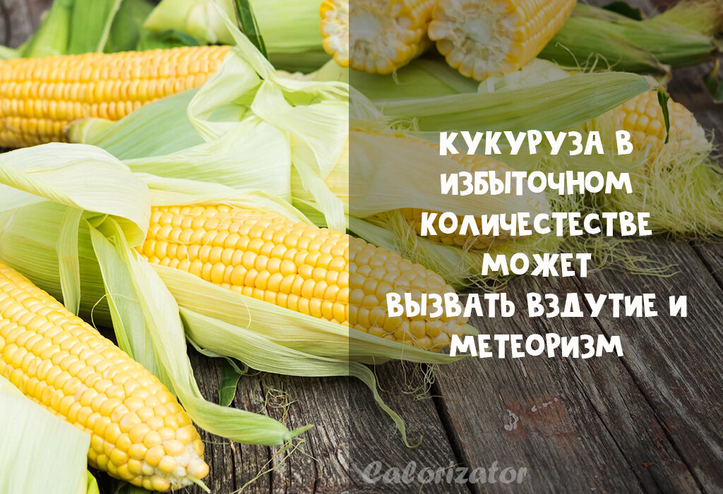 Вареная или консервированная: какая кукуруза полезнее и можно ли ее назвать диетическим продуктом?