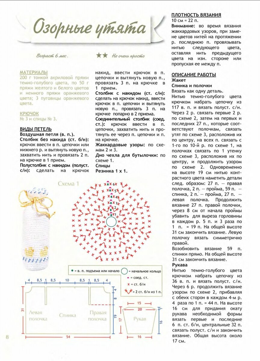 Уточка крючком схема и описание