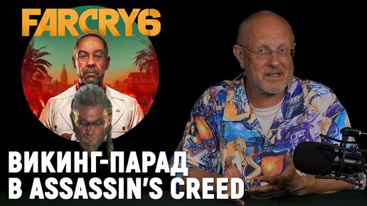 Про толерантные игры, новый Watch Dogs, Far Cry 6, где Beyond Good & Evil 2? | Опергеймер