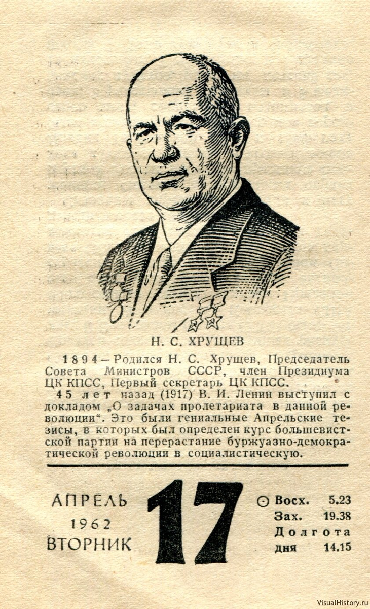 1953-1964-хрущев первый секретарь цк кпсс. День рождения хрущева никиты. Nikita huruschov. День рождения хрущева никиты. День рождения хрущева никиты.