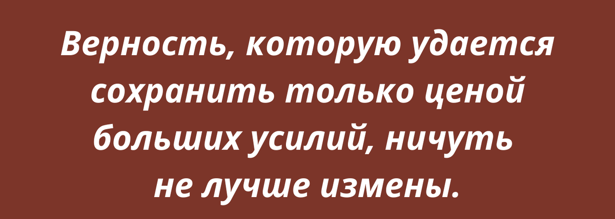 Измена, цитата. Открытый источник, автор не известен.