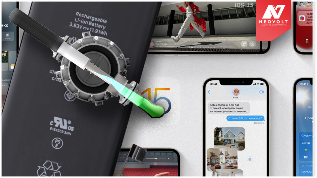 iOS 15 высасывает заряд из аккумулятора. 