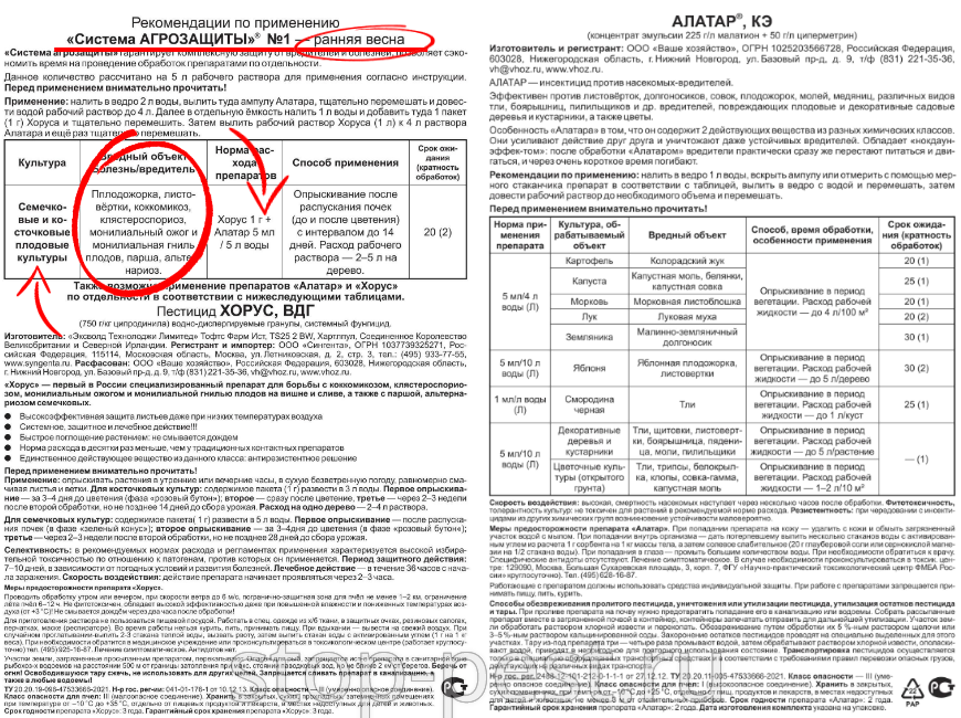 Инструкция алатар по применению для плодовых деревьев