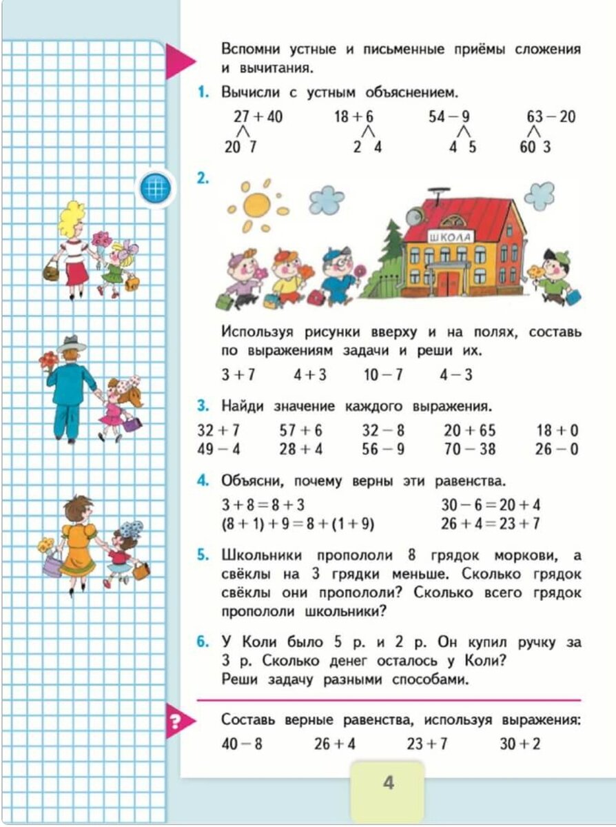 Презентация математика 1 класс 2 часть стр 73