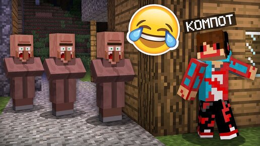 Я ПРЕВРАТИЛСЯ В КОМПОТА 404 И НАПУГАЛ ЖИТЕЛЕЙ В МАЙНКРАФТ | Компот Minecraft