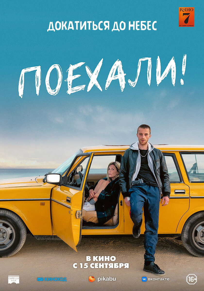 Поехали! ( Источник live.mts.ru)