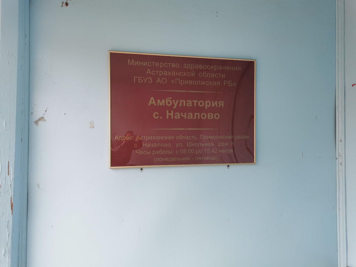 Наша Амбулатория. 