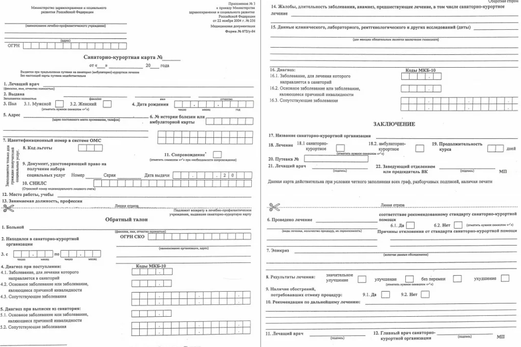 Санаторная карта форма 076 у. Санаторно-Курортная карта форма 072/у. Форма 072/у санаторно-Курортная карта пример. Санаторно Курортная карта форма 072 у для детей. Санаторно-Курортная карта (для санаториев) (форма 072/у) -.