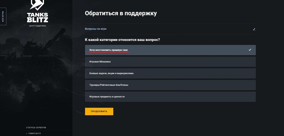 Как восстановить танки. МС 1 вернут в танкс блиц. Как восстановить премиумный танк в World of Tanks Blitz