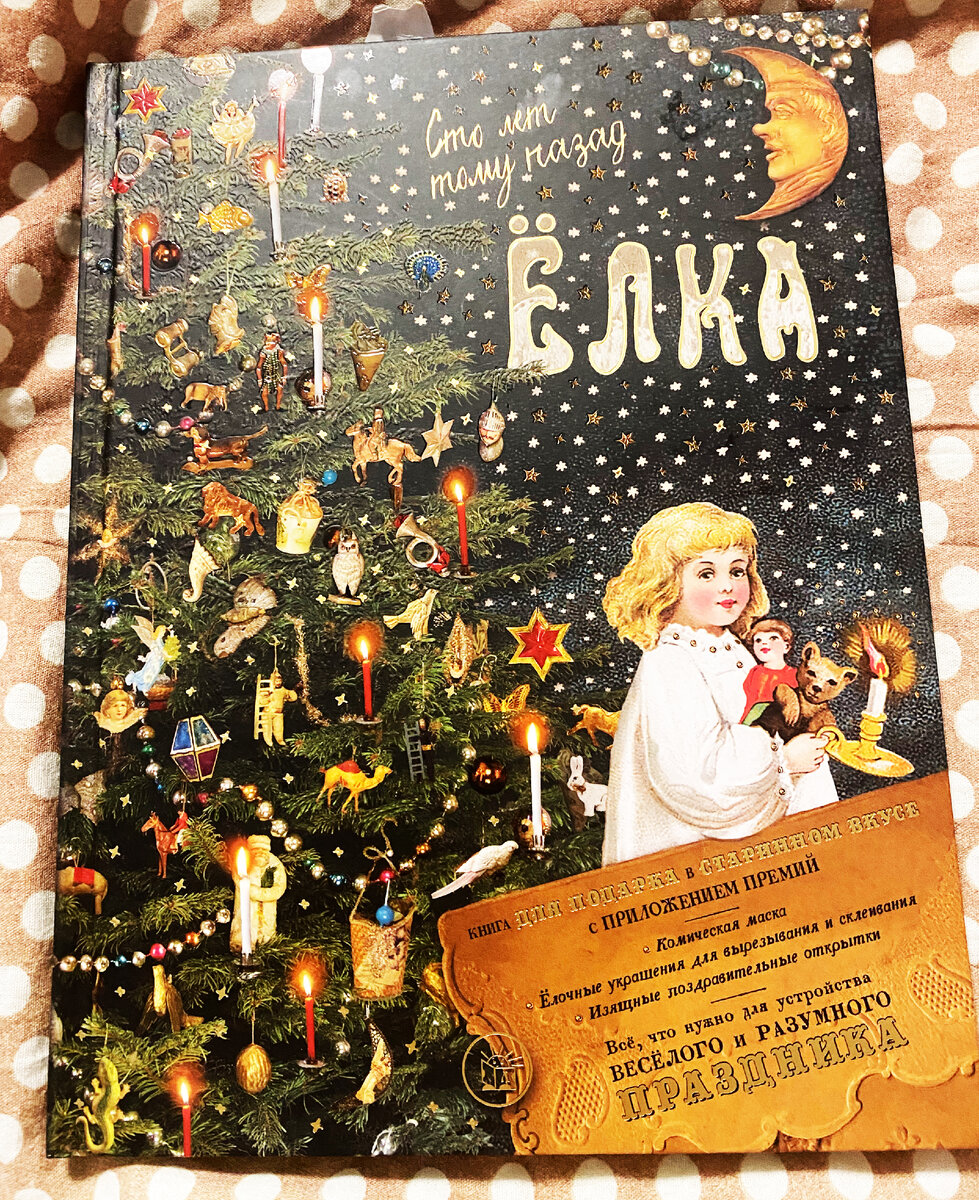 Фото из личного архива: замечательная книга с новогодним настроением