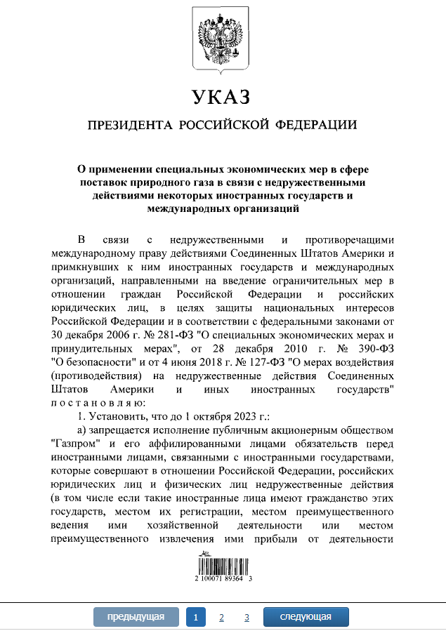 Скан 1 страницы Указа