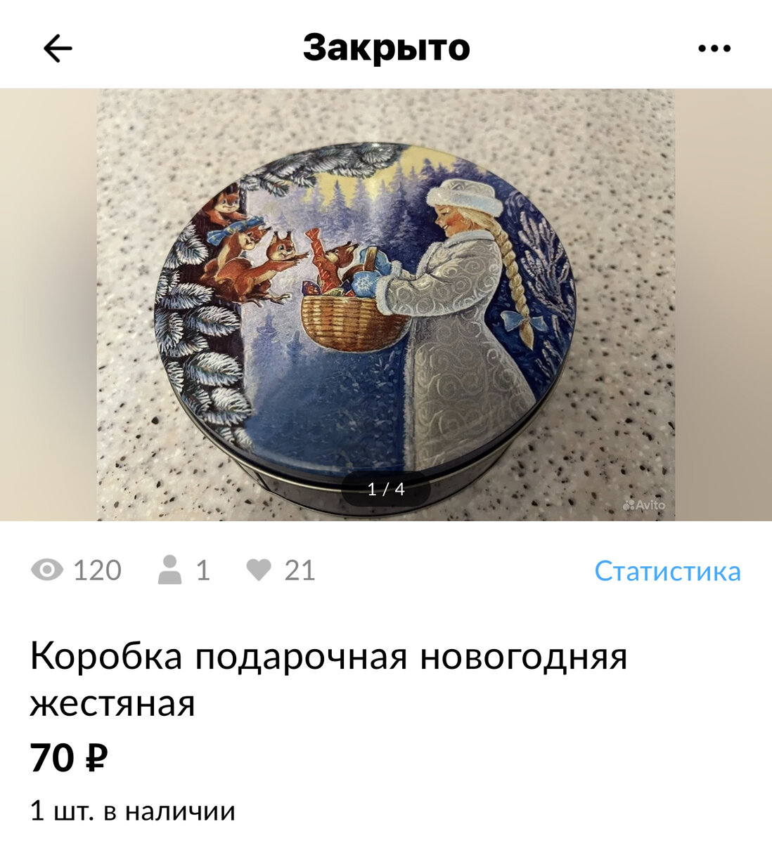 Надеюсь не последняя моя новогодняя продажа 🙏