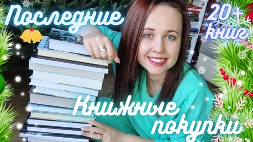 Последние книжные покупки: Больше 20ти книг и чудесный книжный подарок от Алины с канала 