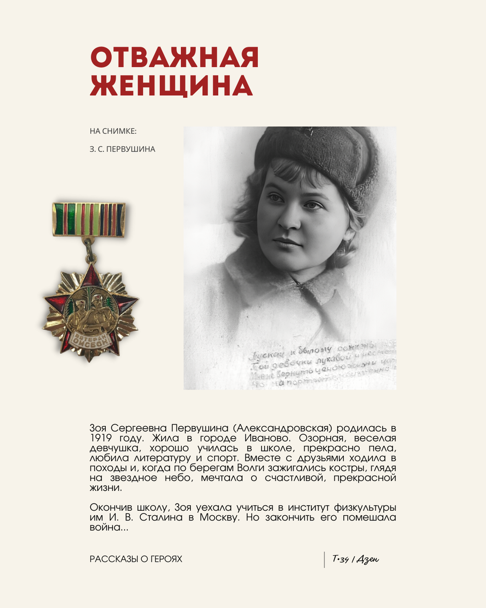 «Сама сдохнет», — пнул ногой эсэсовец. О Первушиной Зое, бойце ...