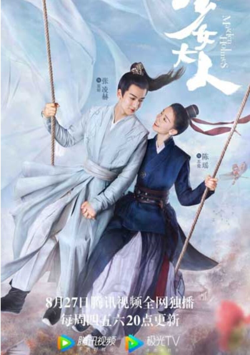 "Дева Холмс"