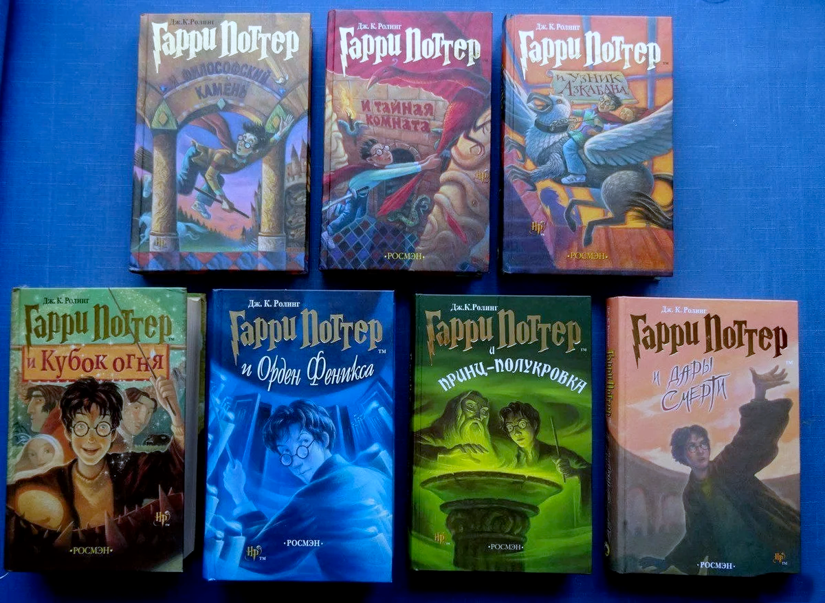 Какие есть книги про. Гарри Поттер все части книги. Гарри Поттер все части по порядку список книг. Книги Гарри Поттер Издательство Росмэн. Гарри Поттер седьмая книга