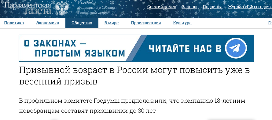 Есть ли шанс попасть в 2023 году на срочную службу в 30 лет? Комментарий председателя комитета по обороне ГосДумы