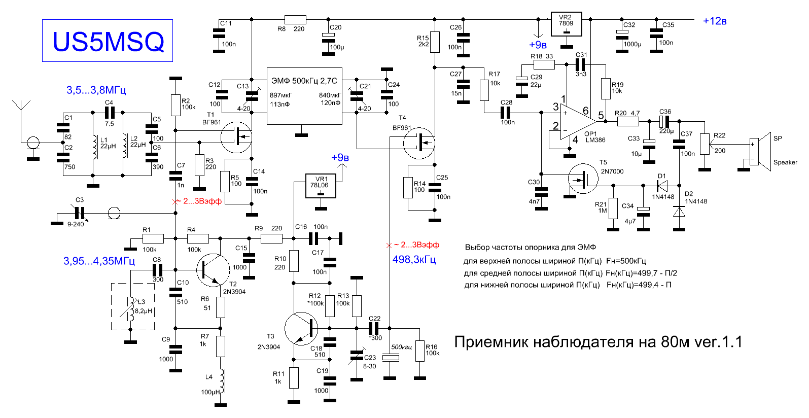 Любительский КВ приемник-супергетеродин Полякова (м)