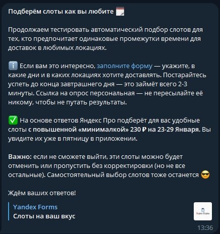 Скриншот из Телеграм бота сервиса Яндекс Еды