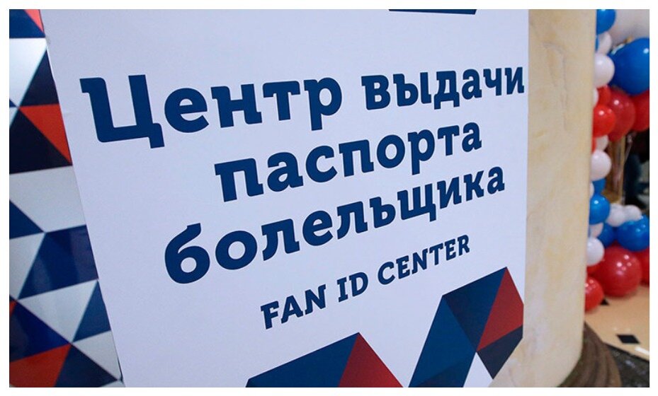    Карты Fan ID оформляются с июля 2022 года в Госуслугах. Фото: РФС