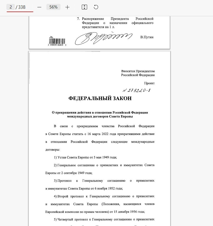 Порядок прекращения международных договоров. Совет европы. Совет европы. Пасе адрес. Порядок прекращения международных договоров.