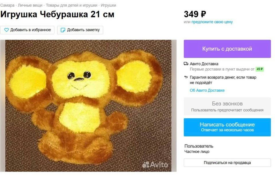     Девушка надеется, что игрушку заберет какой-нибудь коллекционер. Фото: Авито