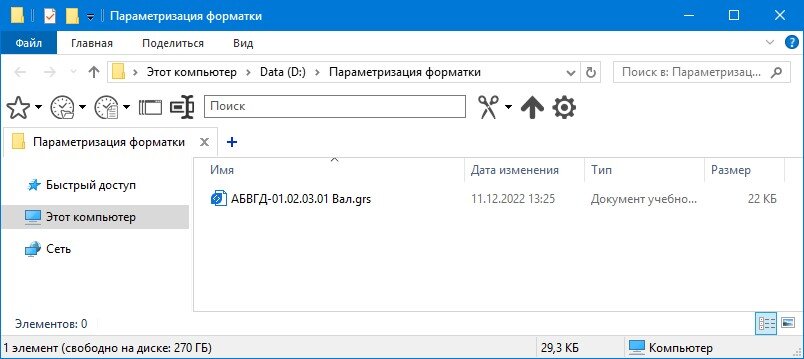 Тестовый файл