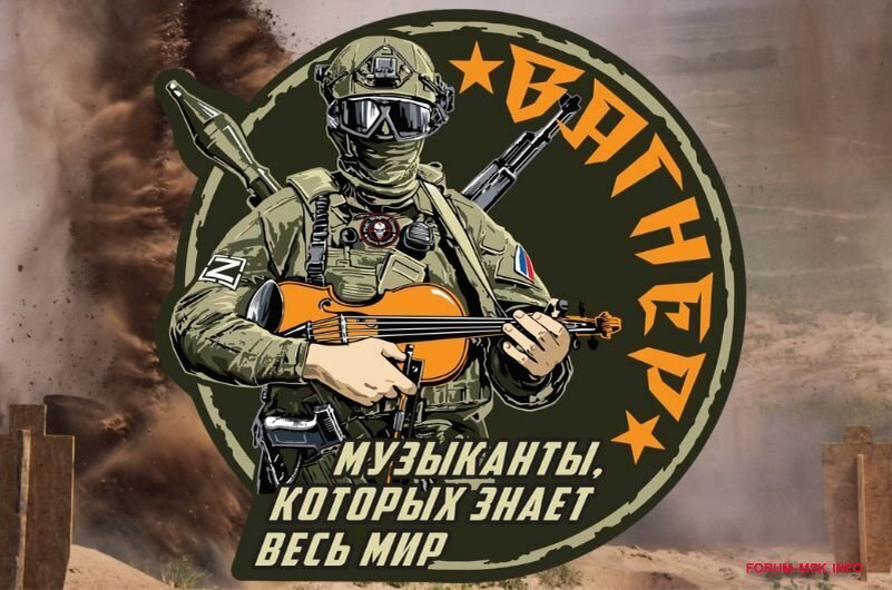 Так давай вагнер играй музыкантов. Оркестранты войны вагнер. Чвк вагнер контракт с родиной. Так давай вагнер играй музыкантов. Оркестр вагнера чвк.