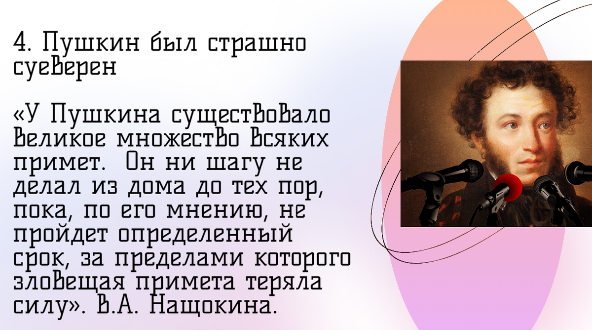 10 интересных фактов о русском поэте, величайшем творце отечественной  литературы | ФГБОУ ВО 