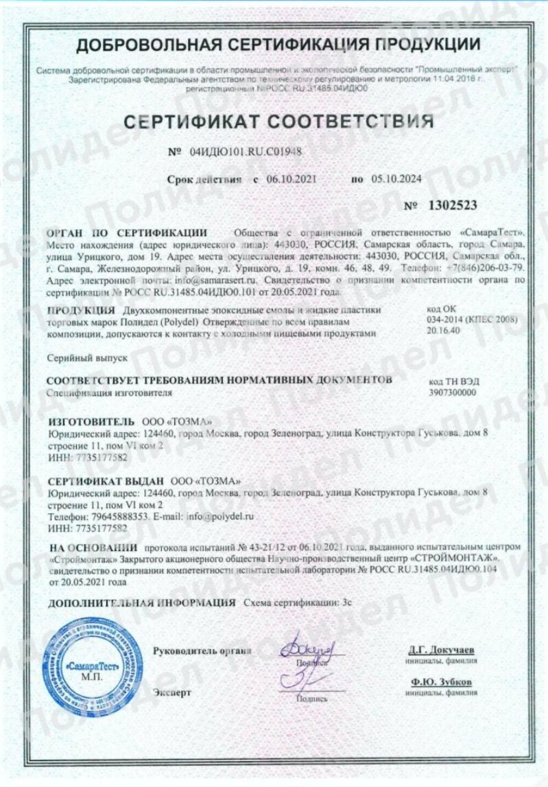 Сертификат качества моей ювелирной смолы
