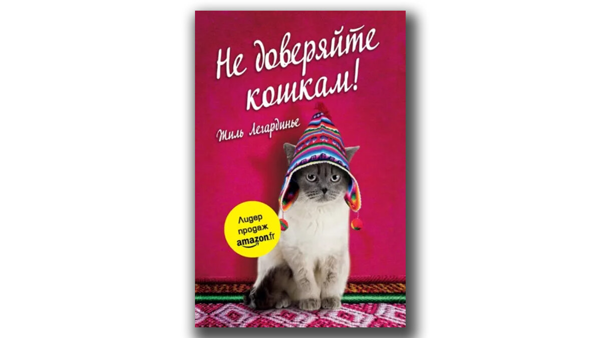 Жиль легардинье книги