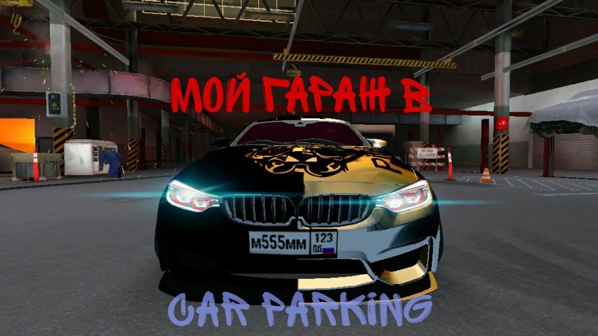 Игра car parking фото