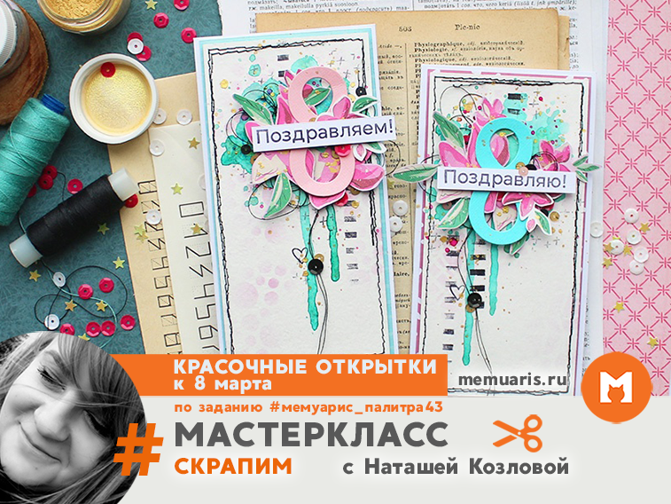 Скрапбукинг: открытка к 8 марта - Лаборатория Hand Made