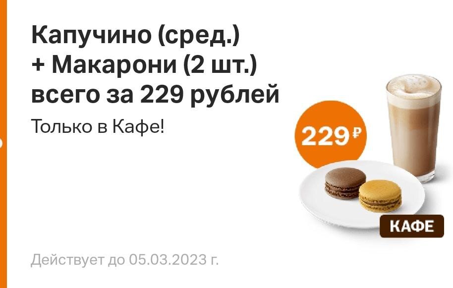 Капучино 0. Два капучино текст. Капучино слово. Капучино вкусно и точка. Додо капучино.
