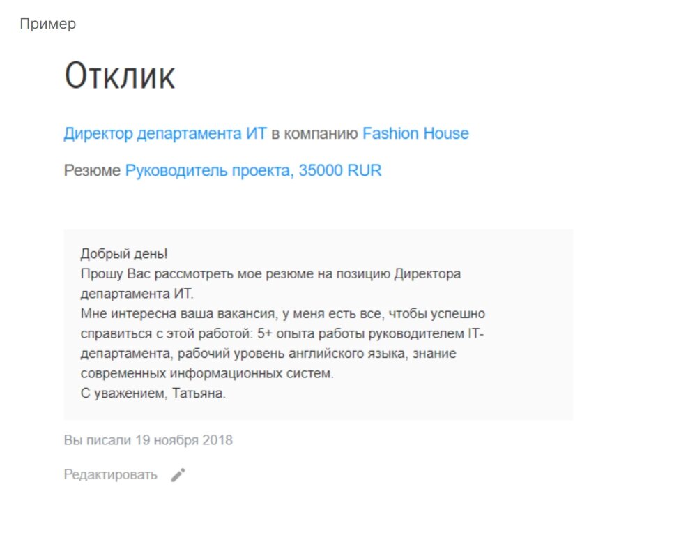 Разбор примера сопроводительного письма с hh.ru | Имаева Александра про  поиск работы | Дзен