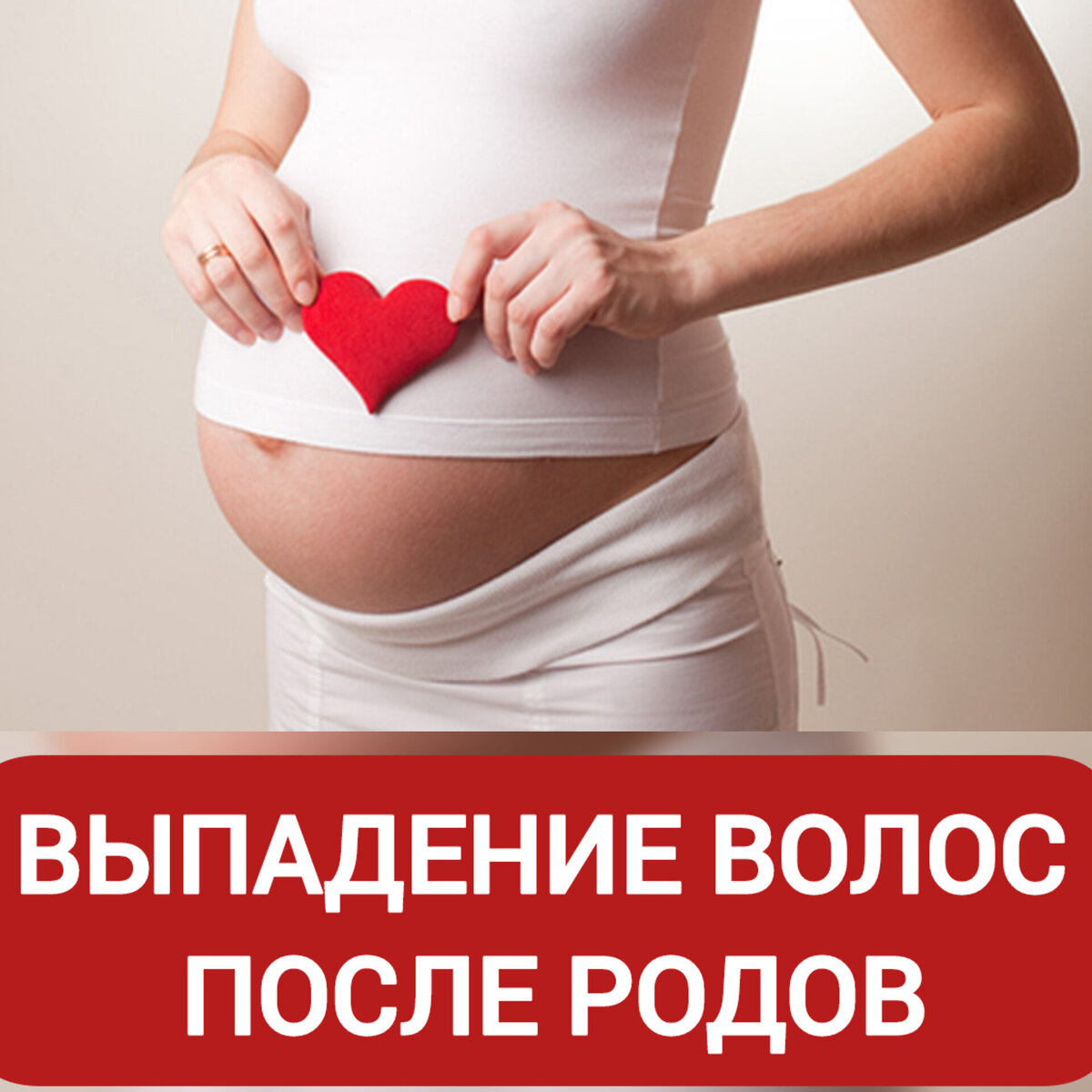 Выпадение волос после родов. Причины и что делать.