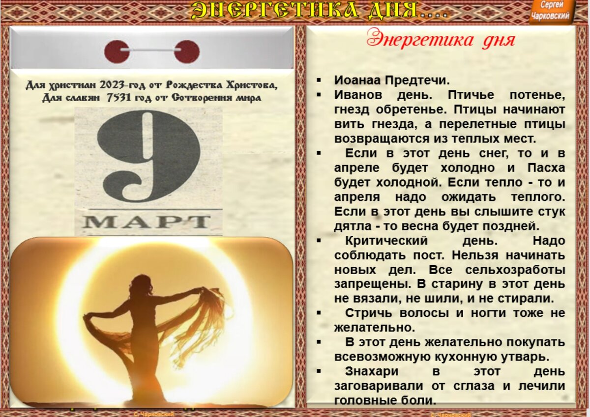 Обычаи,традиции,суеверия. Обычаи,традиции,суеверия. Яндекс календарь 2023. Календарик производственный на 2023 год маленький для печати. 18 марта ритуалы.