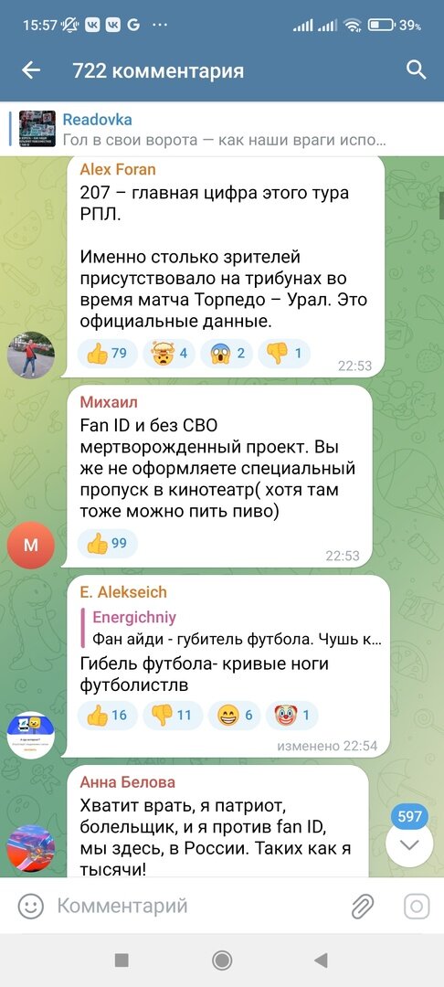 "Удивительно" однообразные комментарии в телеграм-канале о FAN ID