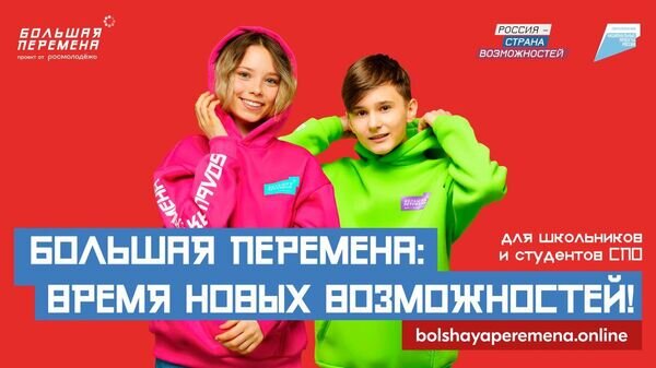    © Photo : Российское движение детей и молодежи