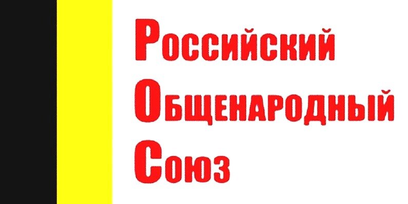 ОФИЦИАЛЬНОЕ ЗАЯВЛЕНИЕ В 2022 году Региональное отделение в Саратовской области общественной организации-политической партии «РОССИЙСКИЙ ОБЩЕНАРОДНЫЙ СОЮЗ», несмотря на полное отсутствие каких-либо...