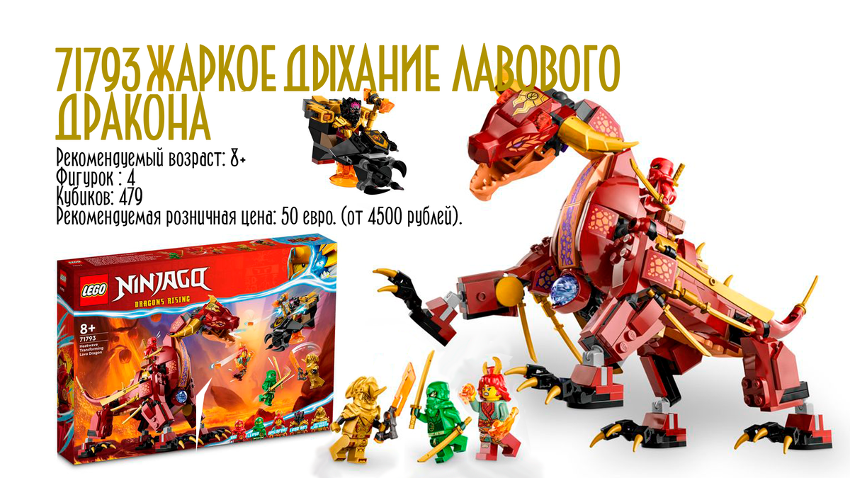 лего ниндзяго 71753 атака огненного дракона. восстание драконов наборы. конструктор lego ninjago атака огненного дракона 71753. Lego ниндзяго дракон. восстание драконов наборы.