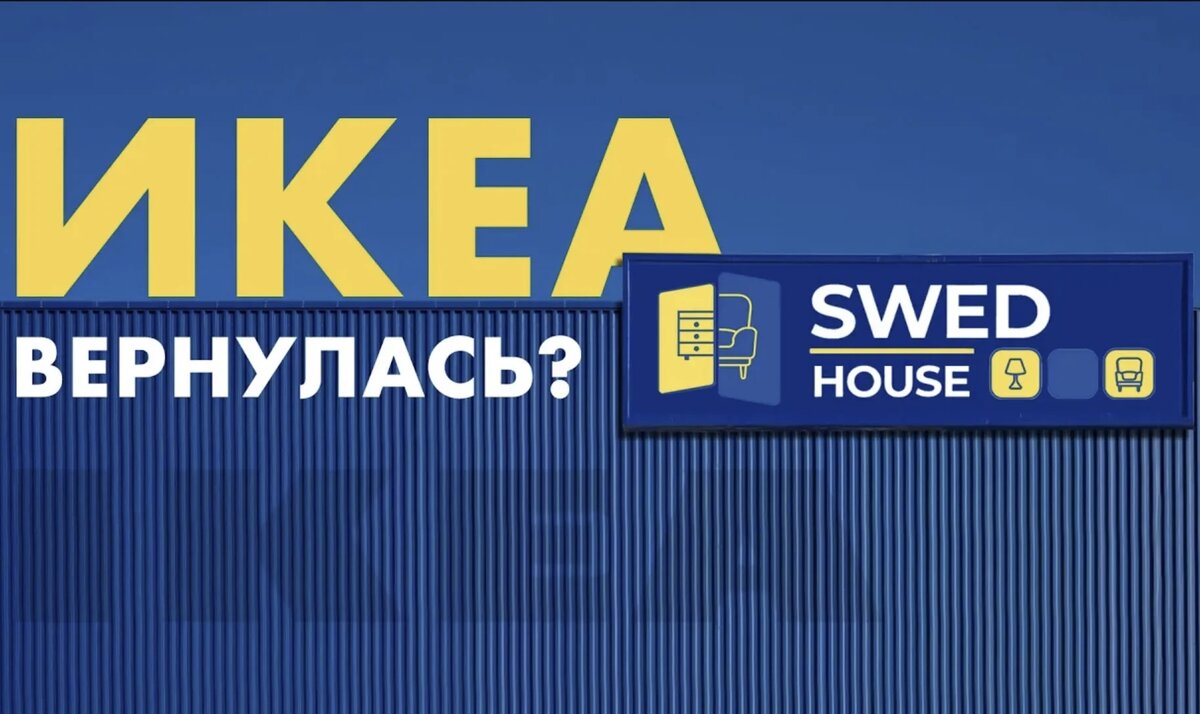 Жизнь без IKEA и Zara home. Где покупать мебель и аксессуары для дома в РФ?  | Интерьер, в котором хочется жить | Дзен