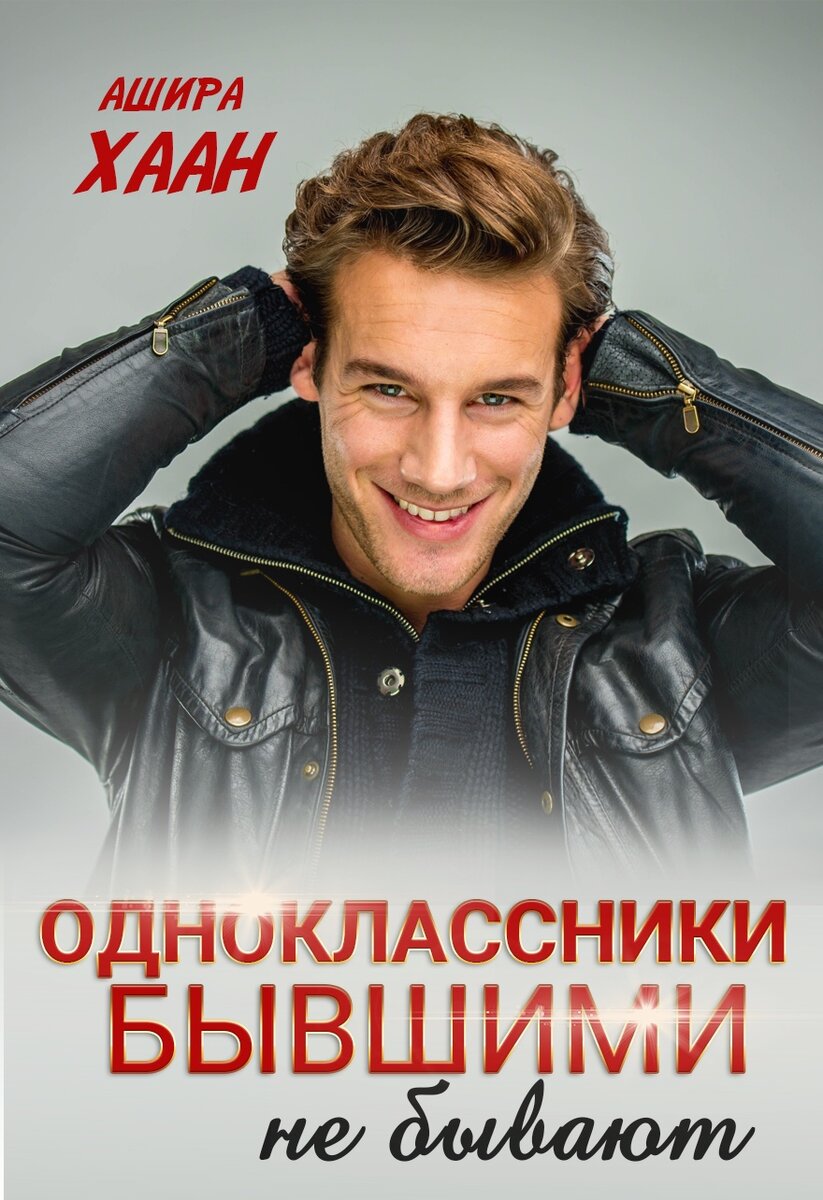 Одноклассники. Бывших не бывает (сериал 2025) - Мувилиб