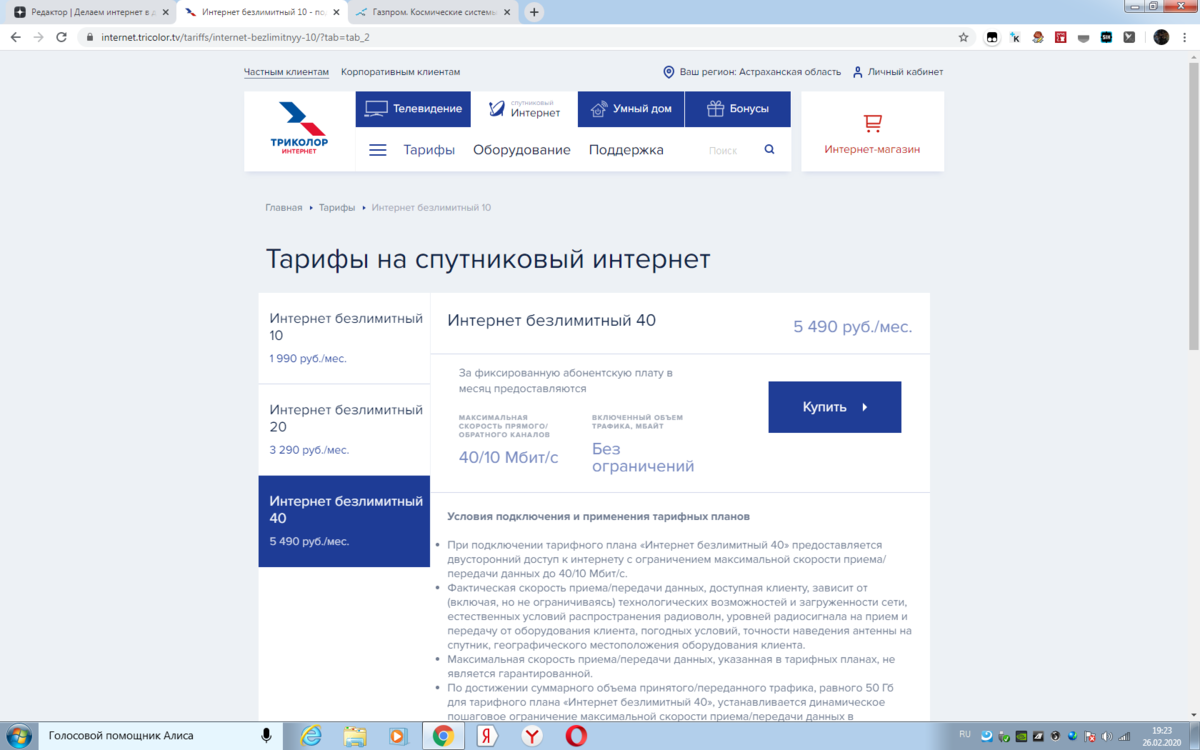 Интернет от триколора