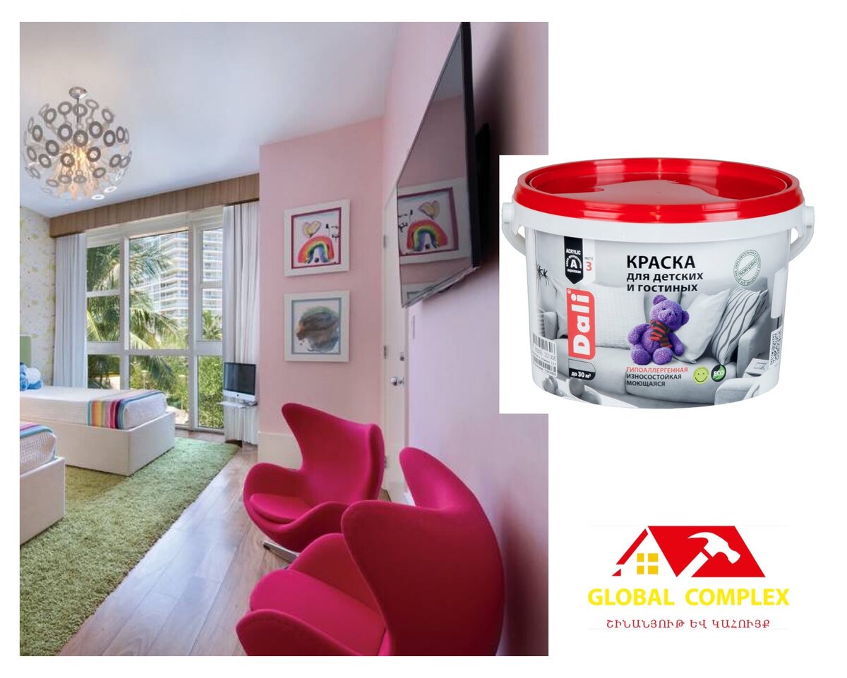 🧚🏻Забавно, Красочный,
Где воображение не знает границ.

Лучшее сочетание качества Global Complex .
_______________________________________
Ռ Арно Бабаджанян 2/15
37499 27 88 00:
37412 27 88 00:
#globalcomplex #globalcomplex #globalcomplex #breathable #wasable #eco #paints