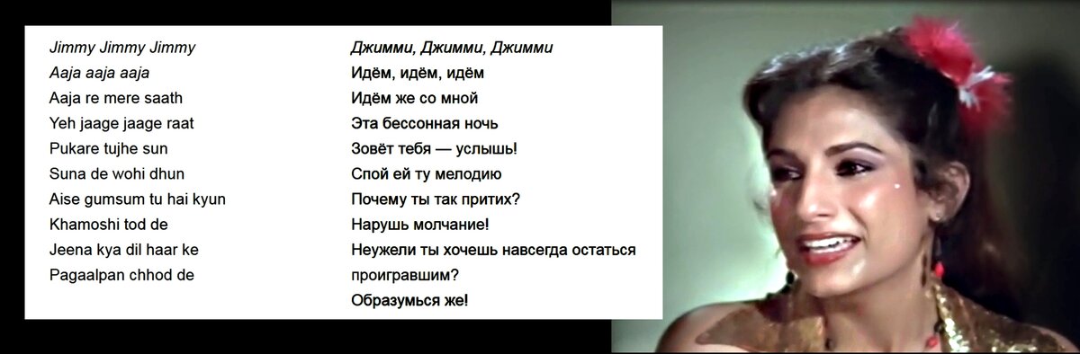 Индия песни тексты. Джимми Джимми ача ача. Джимми текст песни. Джимми Джимми ача ача текст. Джимми Джимми ача ача песня.