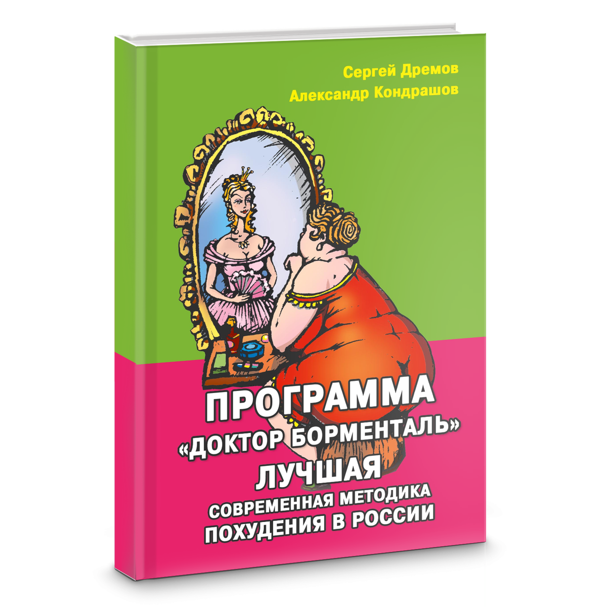 Самая первая книга Доктора Кондрашова