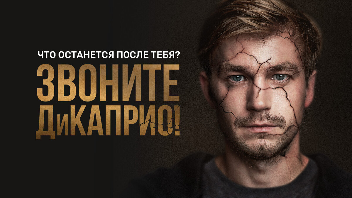 Постер к сериалу, взято из всеохватывающих яндекс картинок.