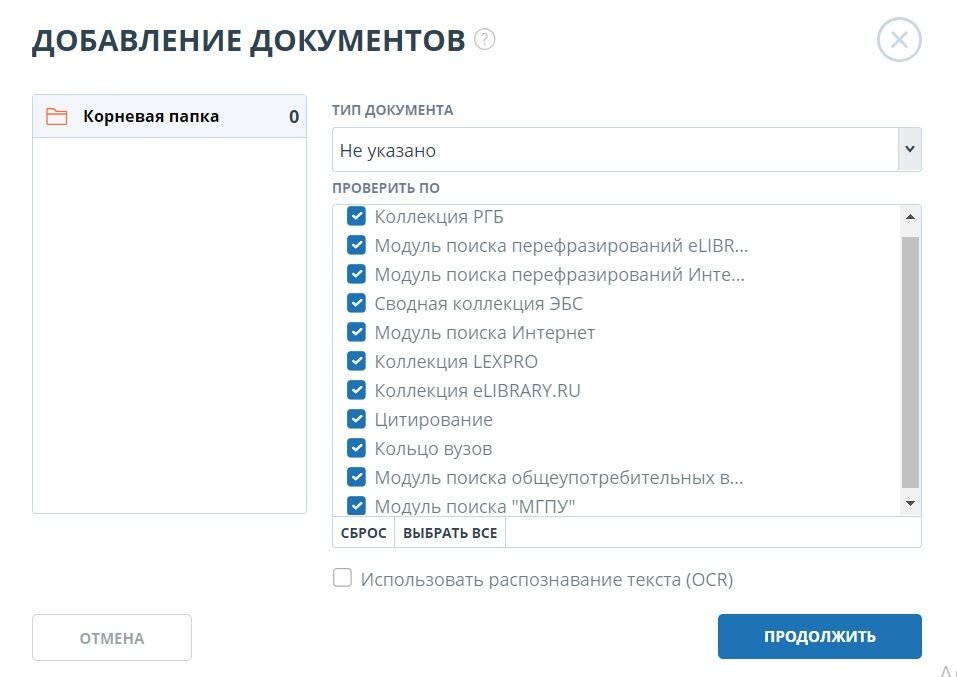 Модули проверки на уникальность в антиплагиат ВУЗ